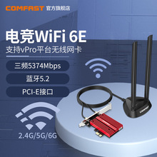 千兆WIFI6E三频5374m台式机PCIE无线网卡5G网络wifi信号接收器