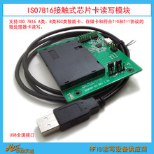 ISO7816协议嵌入式接触式芯片卡读写器模块 EMV|JAVA卡读卡器模组