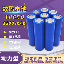 18650锂电池1200mah毫安时小风扇应急头灯3.7v容量芯小音箱抽水机