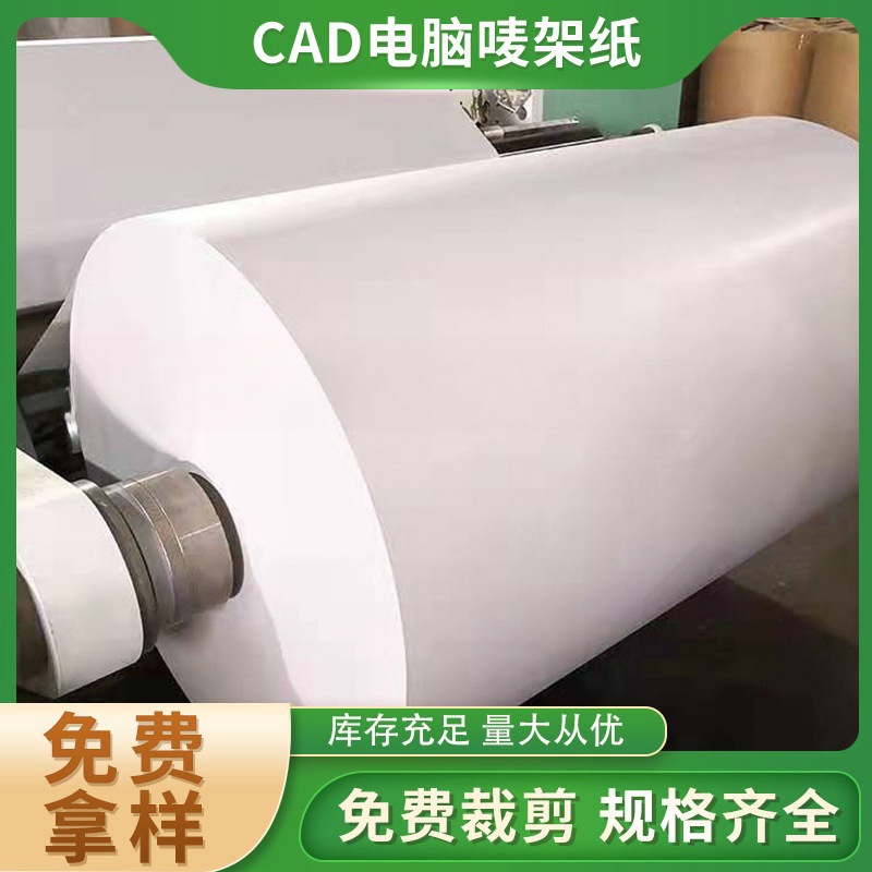 定制服装打版纸制衣打印纸cad绘图纸卷筒马克纸电脑唛架纸
