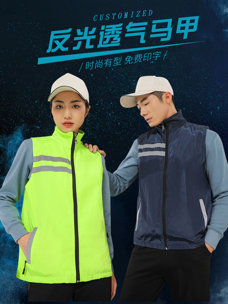 反光马甲印logo刺绣广告活动健身教练工作服夜间骑行安全背心透气