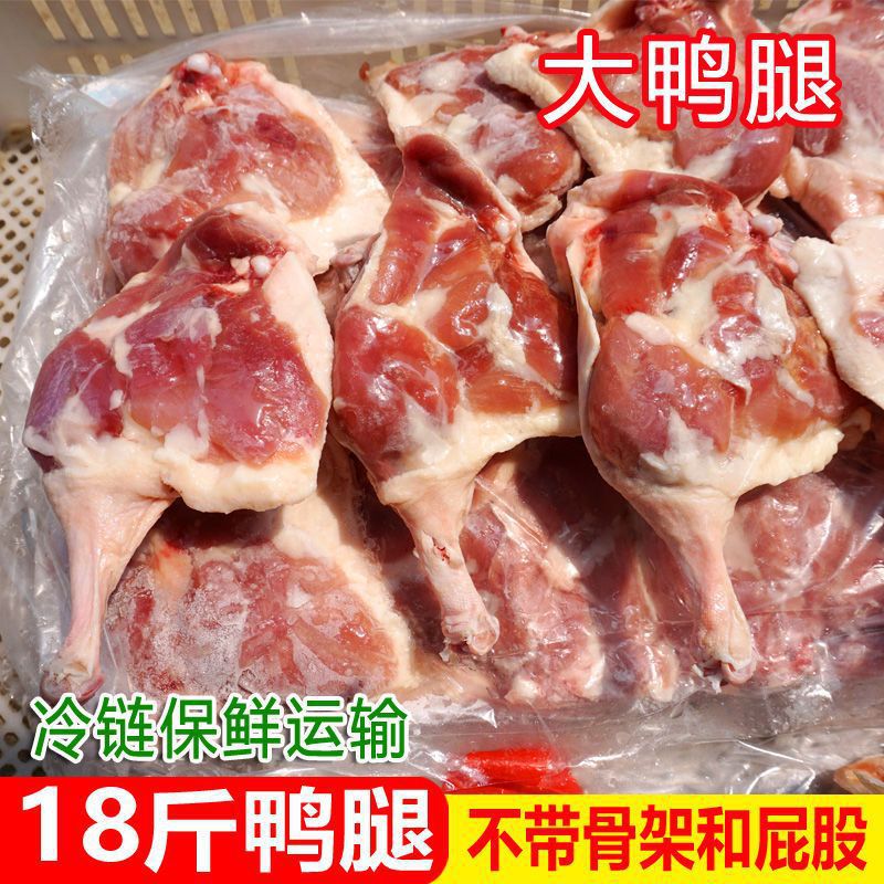 鸭腿批发新鲜冷冻生鸭边腿腿鸭货非熟食鸭头卤味食材快餐商用整箱