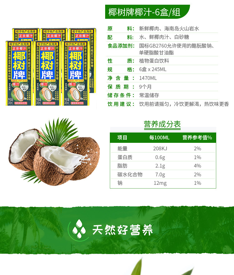 椰树 椰汁正宗椰树牌椰子汁饮料 六连包 245ml*6盒/组 植物蛋白饮