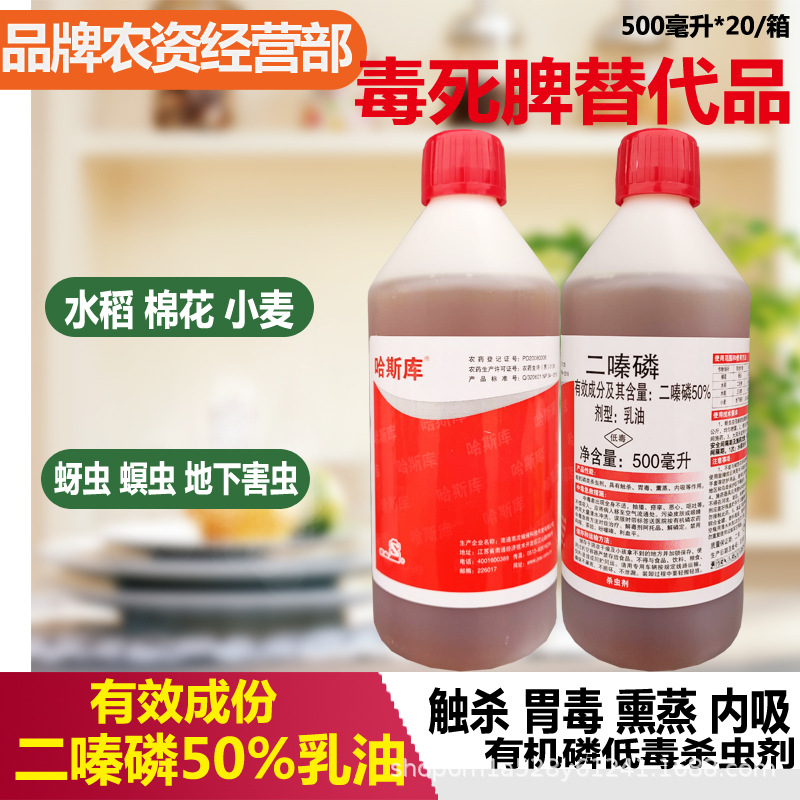 500毫升江山哈斯库二嗪磷50%棉花水稻小麦蚜虫螟虫地下害虫杀虫剂