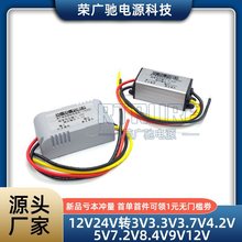 12v变5v模块12V转5V12V变3.3V3.7V4.2V6V7.5V9V车载电源