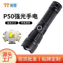 跨境新款P50强光户外充电便携手电筒多功能铝合金超亮远射手电筒