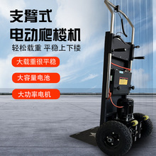 新型电动爬楼机全自动货物搬运车多功能爬楼神器载物建材爬楼车