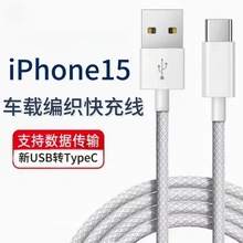 carplay数据线适用苹果15手机车载充电线usb转typec适用苹果/安卓