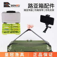 BENSU本塑路亚钓箱隔板配件饵盒手机摄影支架配件卡扣伸缩背带