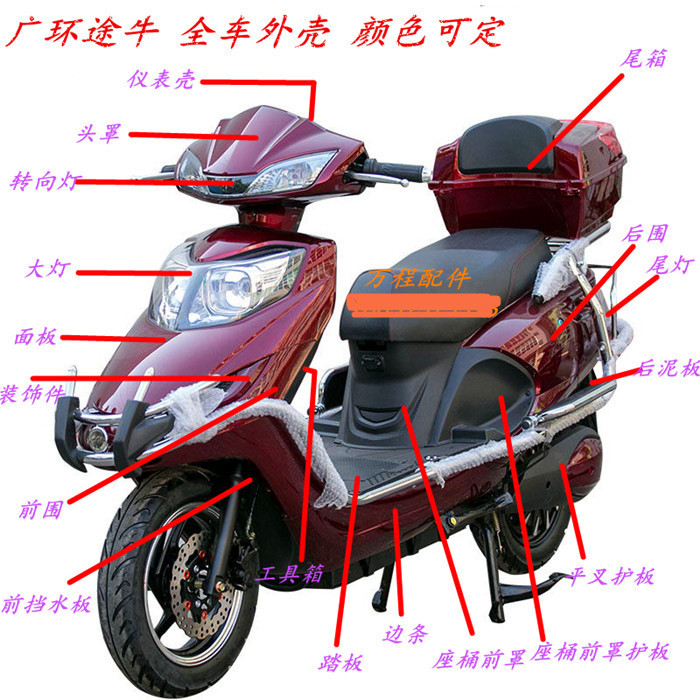 摩托车电动车广环途牛前围越野者前围鱼嘴长跑王前围面板外壳子