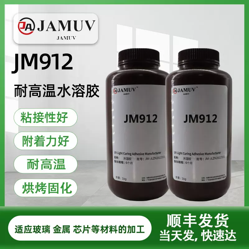 真空电镀水溶胶uv胶耐高温玻璃金属芯片加工临时保护uv胶厂家直供