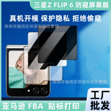 适用三星Z FLIP 6丝印防窥屏幕膜折叠屏高清透明保护膜SAMZFLIP5