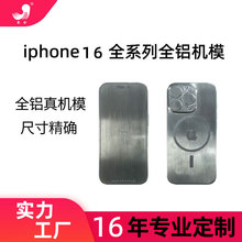 适用于iPhone16仿真机模苹果16Pro Max新款手机模型 全铝电镀现货