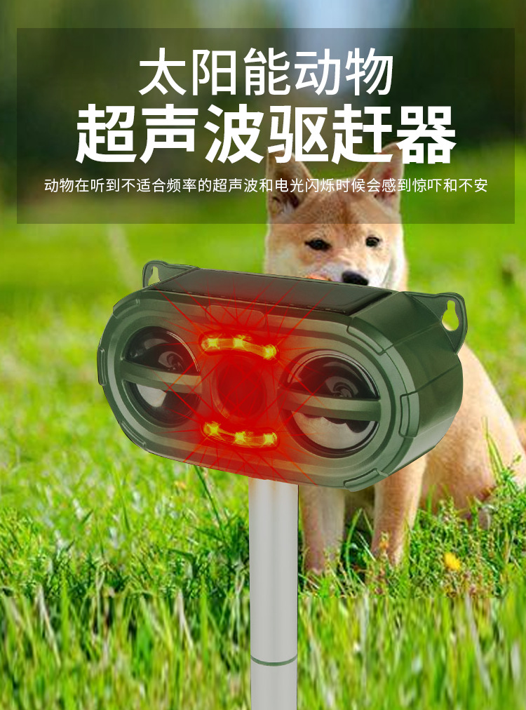 亚马逊跨境新款太阳能动物驱赶器语音警报驱鸟驱鼠驱狗野猪超声波