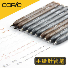 日本Copic针管笔防水勾线笔 动漫建筑设计绘图描边笔水彩棕色棕褐