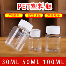 现货直销透明塑料瓶方口瓶 PET固体瓶 水剂瓶样品分装瓶