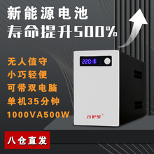 SVC守护星新能源UPS不间断电源1000VA/500W电脑停电保护稳压备用