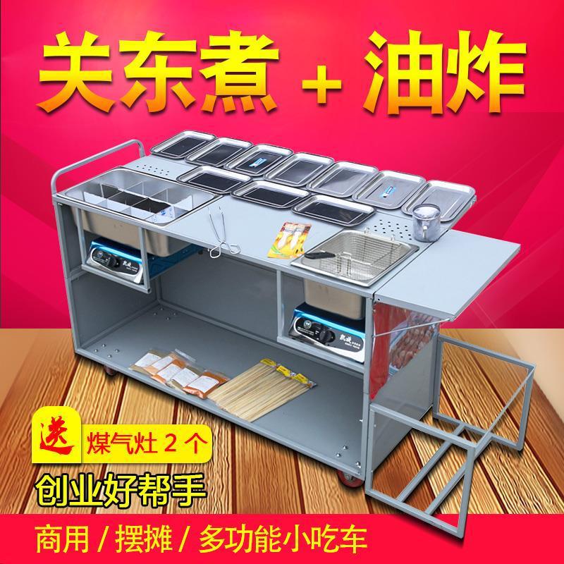 厂家加大商用摆摊油炸土豆关东煮麻辣烫小吃车推车铁板烧炒面煎饼