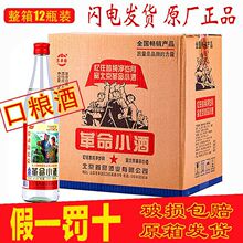 正宗北京二锅头革命小酒42度250ml半斤浓香型白酒整箱20瓶特价