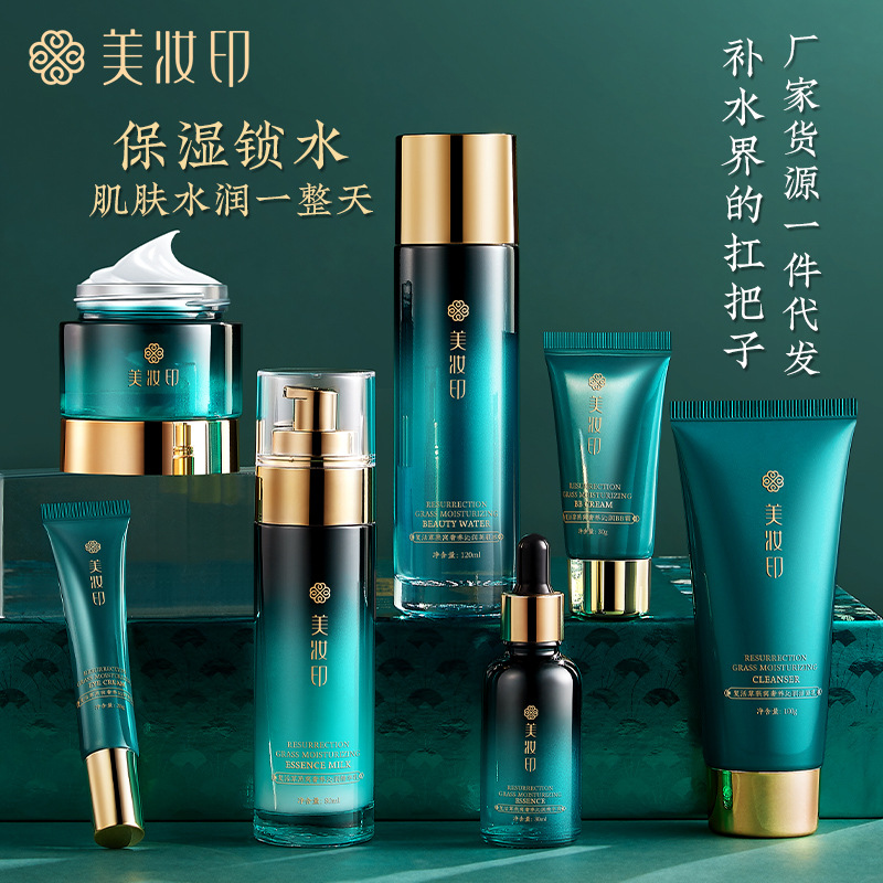 美妆印复活草燕窝奢养沁润七件套保湿补水润泽肌肤面部护肤套盒