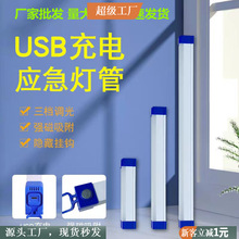 led充电应急灯管USB磁吸充电灯户外地摊夜市露营家用应急灯