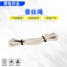 蚕丝绝缘安全绳防潮阻燃安全绳 电力耐高压吊绳