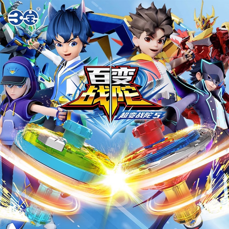 新品三宝超变战陀5之百变战陀儿童男孩陀螺玩具爆甲双甲对战3岁男