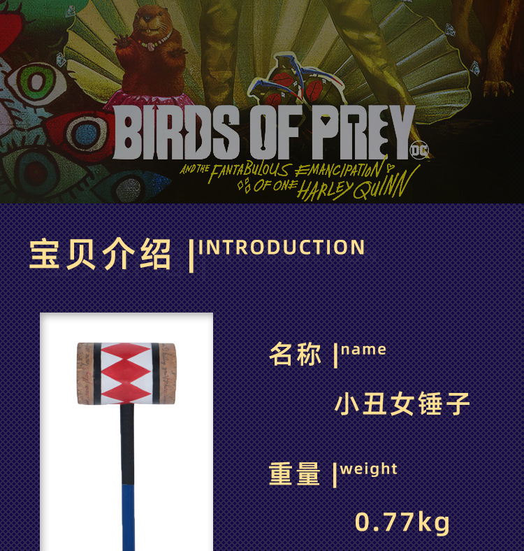 猛禽小队cos小丑女锤子哈莉奎因装备武器万圣节表演舞会直播道具