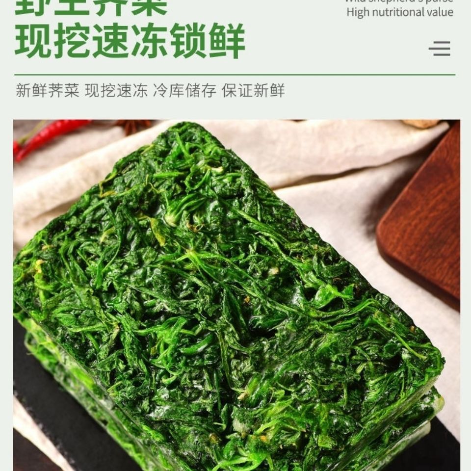 速冻荠菜4斤冷冻新鲜野菜野生新鲜荠菜馅馄饨饺子馅450克荠荠菜馅