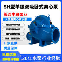 中联泵业直销流量2500立方每小时扬程28m水泵型号24sh-19a中开泵
