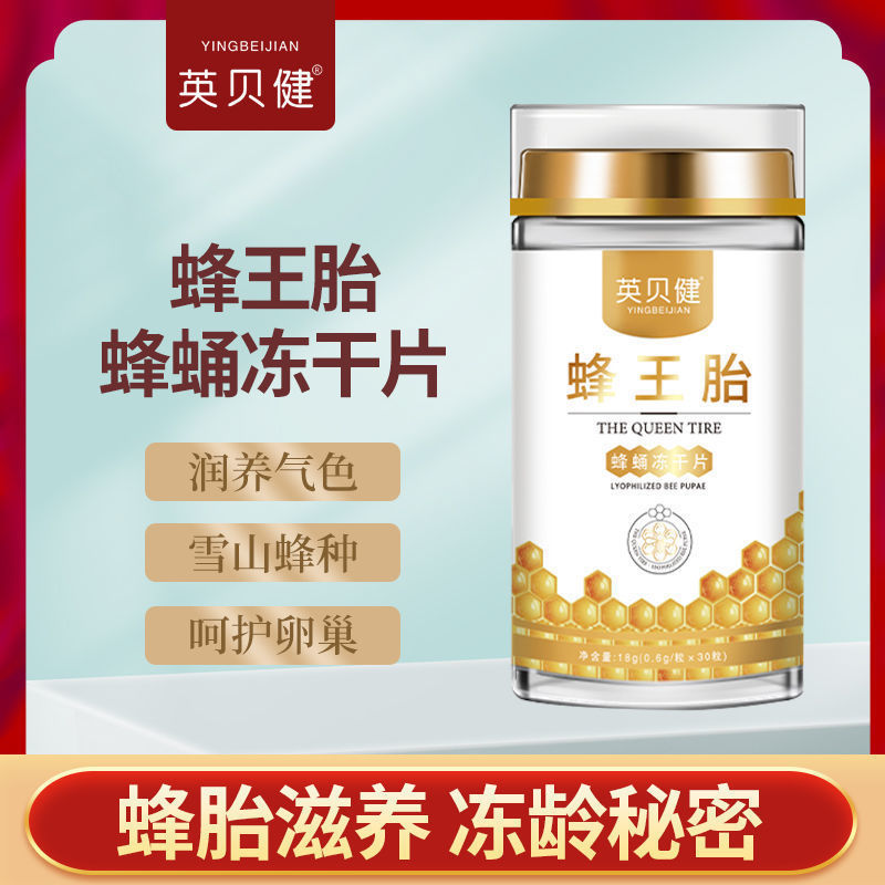 南京同仁堂养生馆蜂王胎浆蜂蛹冻干粉压片糖果卵巢天然正品女月经