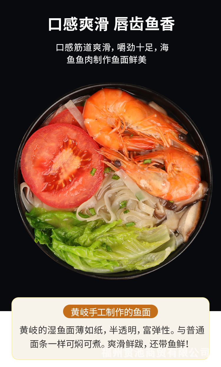 贯池黄岐手工鱼面500g福建特产福州连江小吃自制鱼丝面火锅海鲜纯