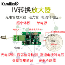 IV转换放大器模块 跨阻放大硅PIN光电探测器二极管电流转电压信号