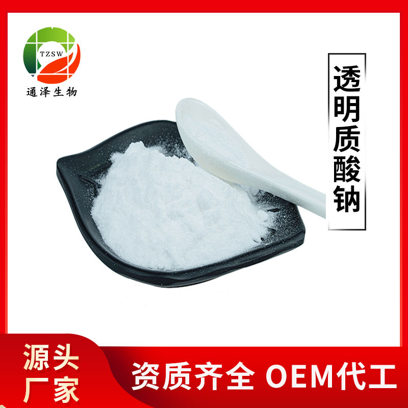 厂家现货透明质酸钠化妆品级小分子食品级透明质酸钠100g袋