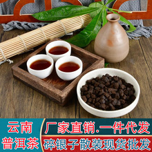 厂家批发云南茶叶碎银子糯米香散装茶电商货源茶化石碎银子普洱茶