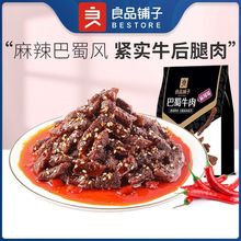 良品铺子巴蜀牛肉70g麻辣牛肉牛板筋解馋零食