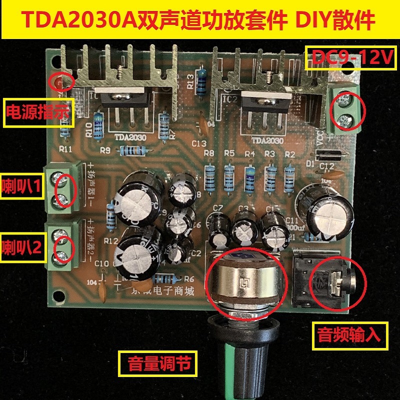 0双声道纯后级tda2030a音响diy功放板 单电源12v焊接套件-阿里巴巴