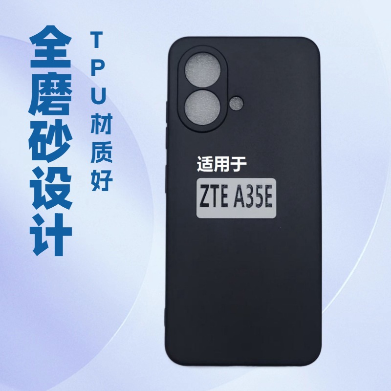 适用于ZTE A35E 全磨砂清水套 皮套 彩绘磨沙素材 TPU清水套