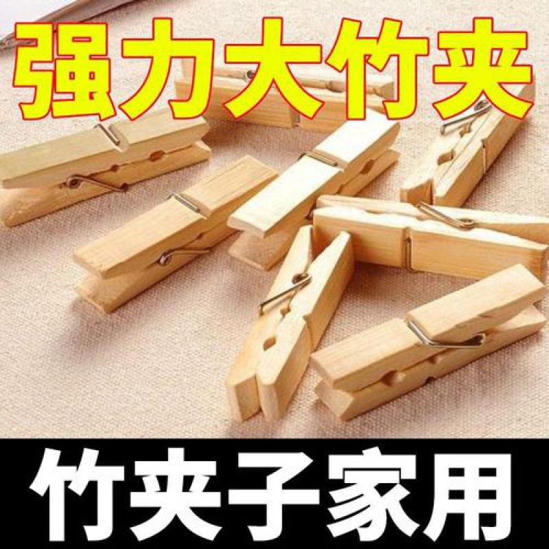 竹夹子晾衣夹家用强力木夹子晒被夹小夹子衣服夹子防风大鹏夹照片