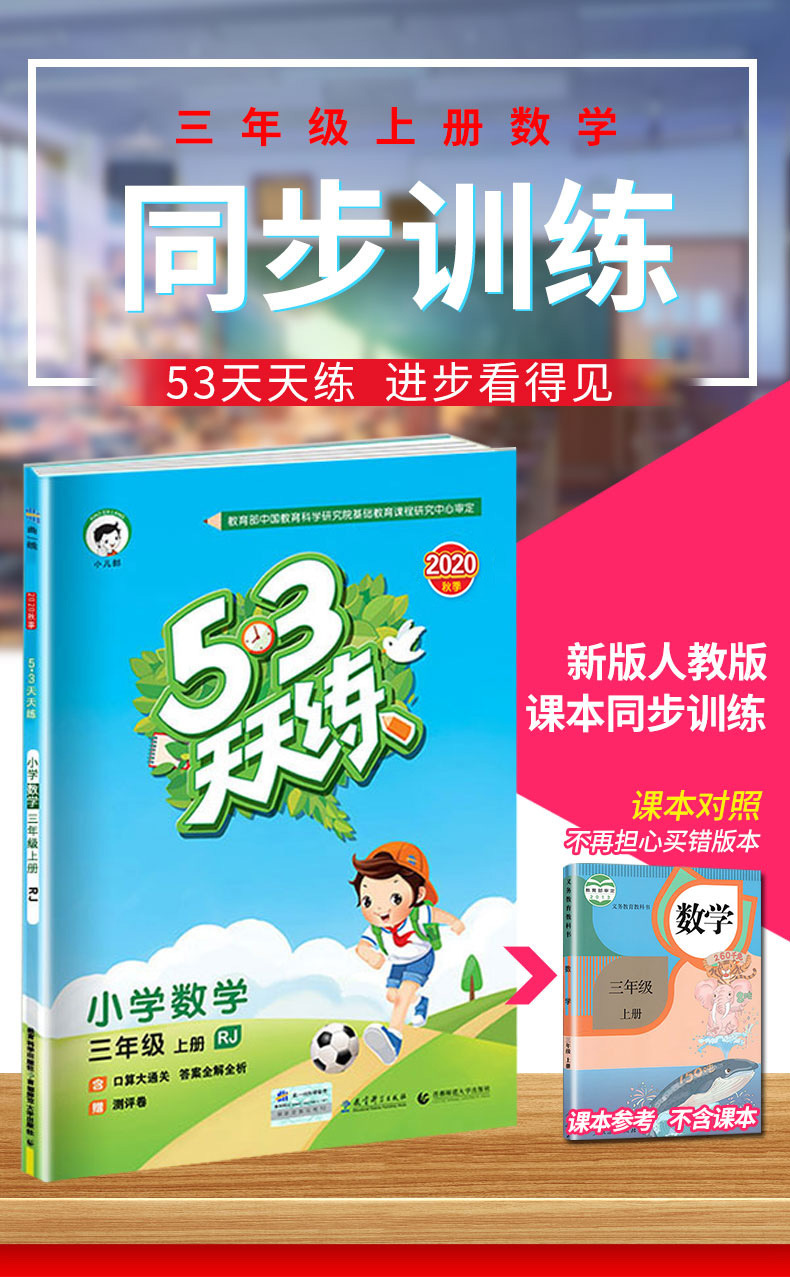 2020年秋新版53天天练三年级上册数学人教版同步训练5.3全优卷五