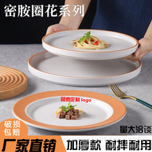 密胺盘子仿瓷塑料圆形菜盘酒店餐厅商用西餐餐盘圆盘火锅烤肉盘子