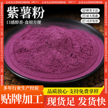 紫薯粉烘焙糕点调色粉脱水蔬菜紫薯粉紫薯提取物现货批发