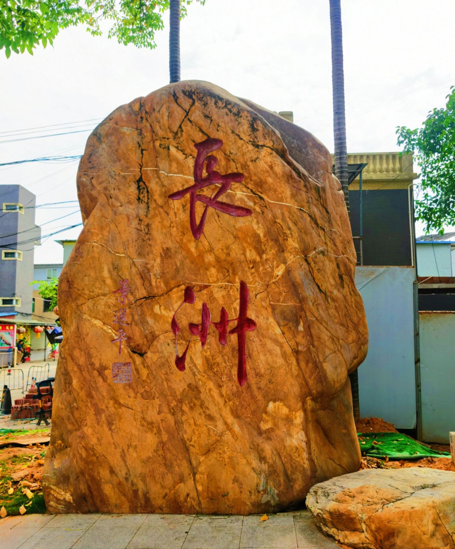 村牌石供应和施工 美丽乡村村口村名石的选择 村庄刻字石批发