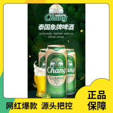 chang泰国泰象牌啤酒500ml 24罐装整箱泰国啤酒批发