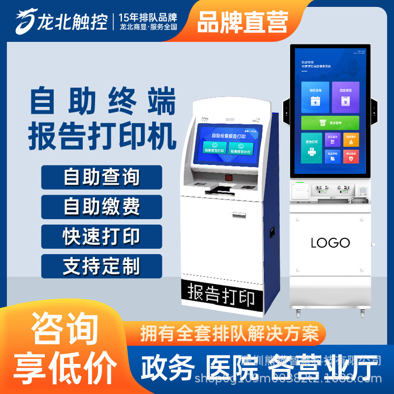 龙北触控医院自助终端缴费机银行政务排队叫号打印报告触控一体机