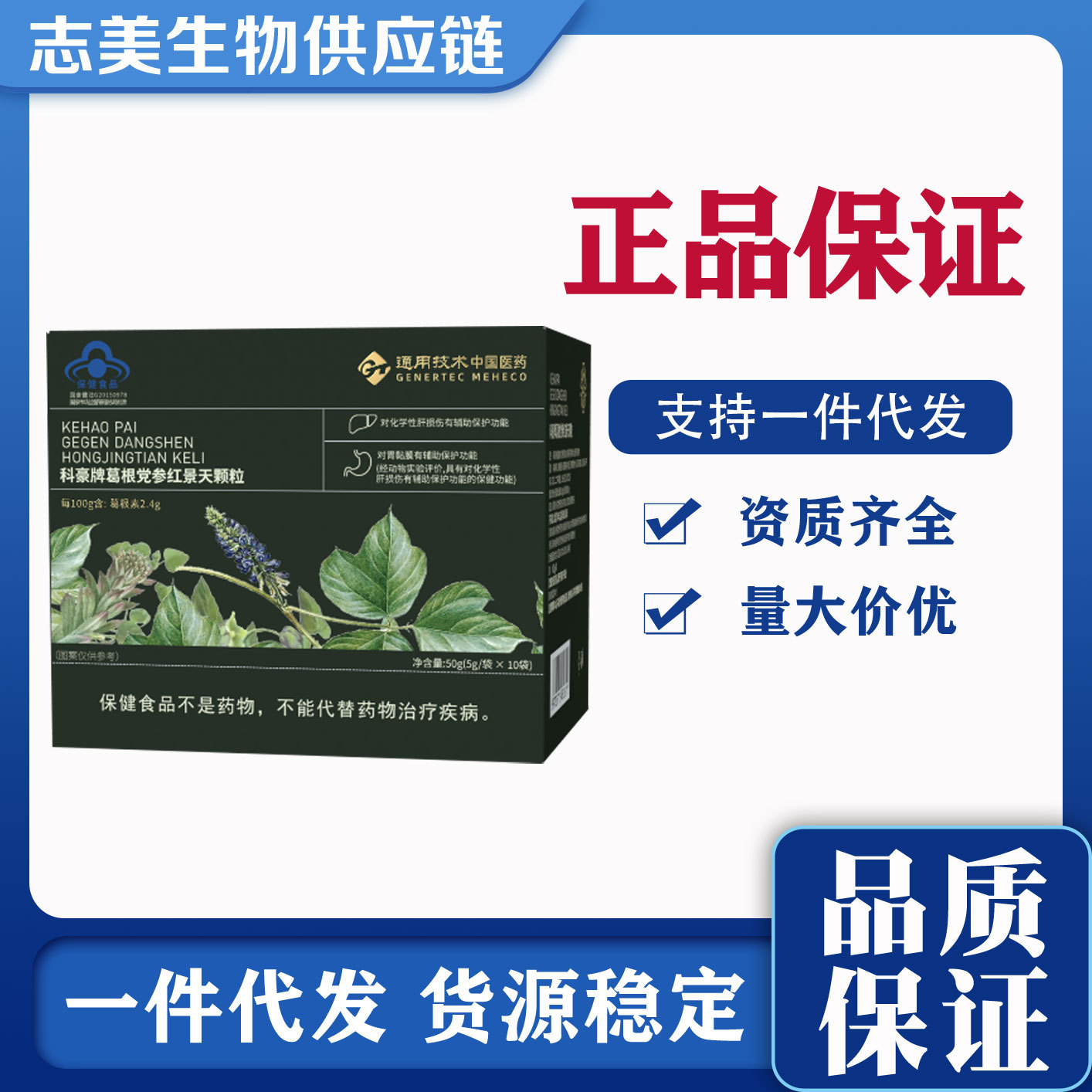 中国医药和太医科豪牌葛根党参红景天颗粒一件代发-阿里巴巴