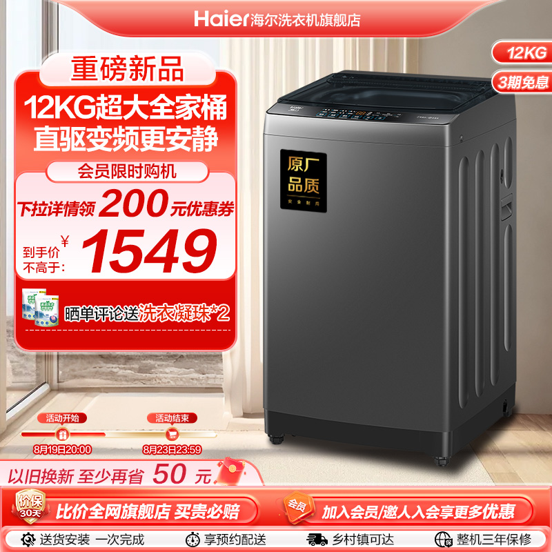 海尔波轮洗衣机12kg家用全自动超大容量抗菌除螨b53mate1-阿里巴巴