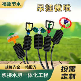 360度旋转洒水灯笼喷头苹果形大棚蔬菜葡萄喷灌倒挂喷头吊挂微喷