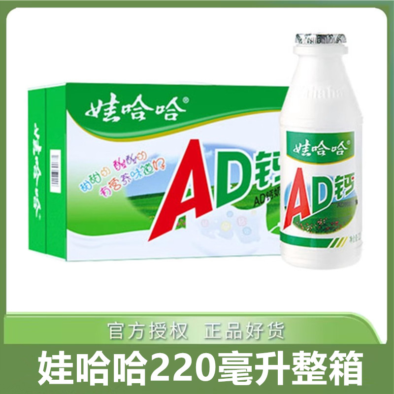 AD钙奶220g*瓶整箱包邮含乳饮料哇哈哈儿童营养早餐奶品