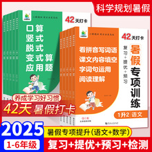 小橙同学数学语文暑假专项训练书一升二升三升四升五年级暑假衔接